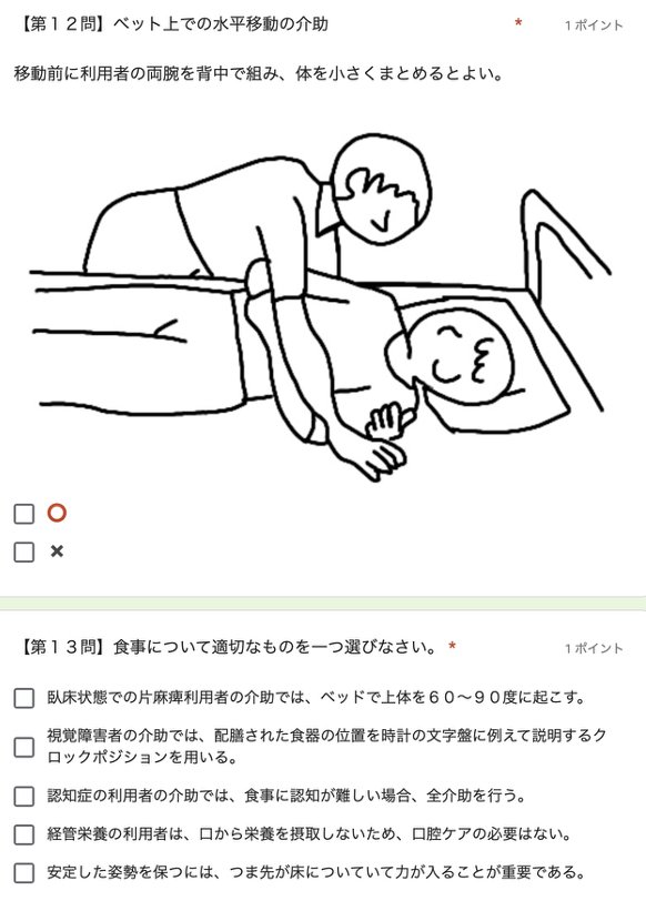 介護初任者研修 模擬試験 問題例②