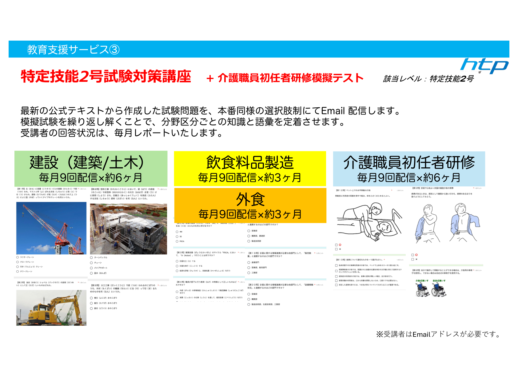 教育支援サービス③ 特定技能2号試験対策講座