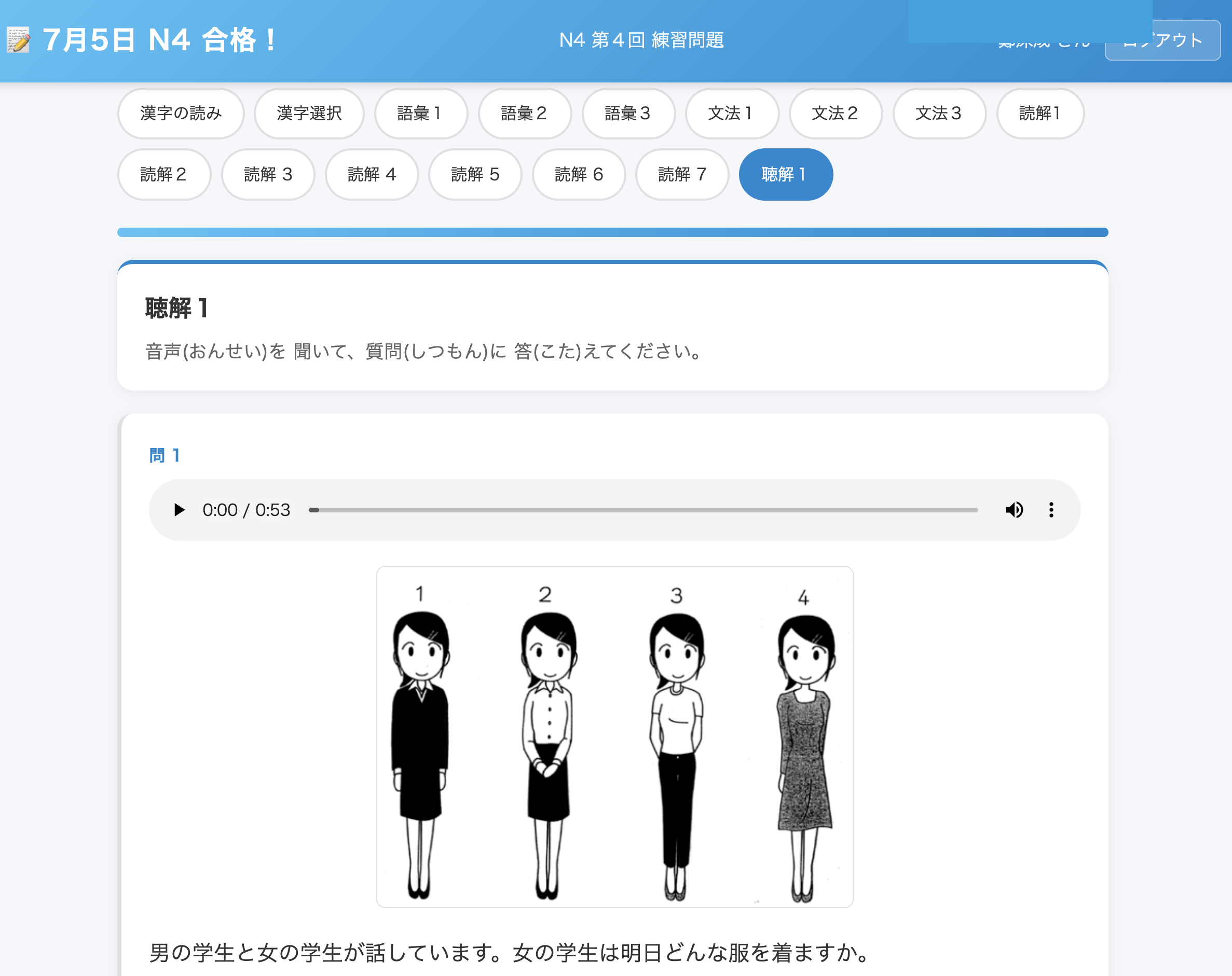 N4試験問題画面（聴解セクション）
