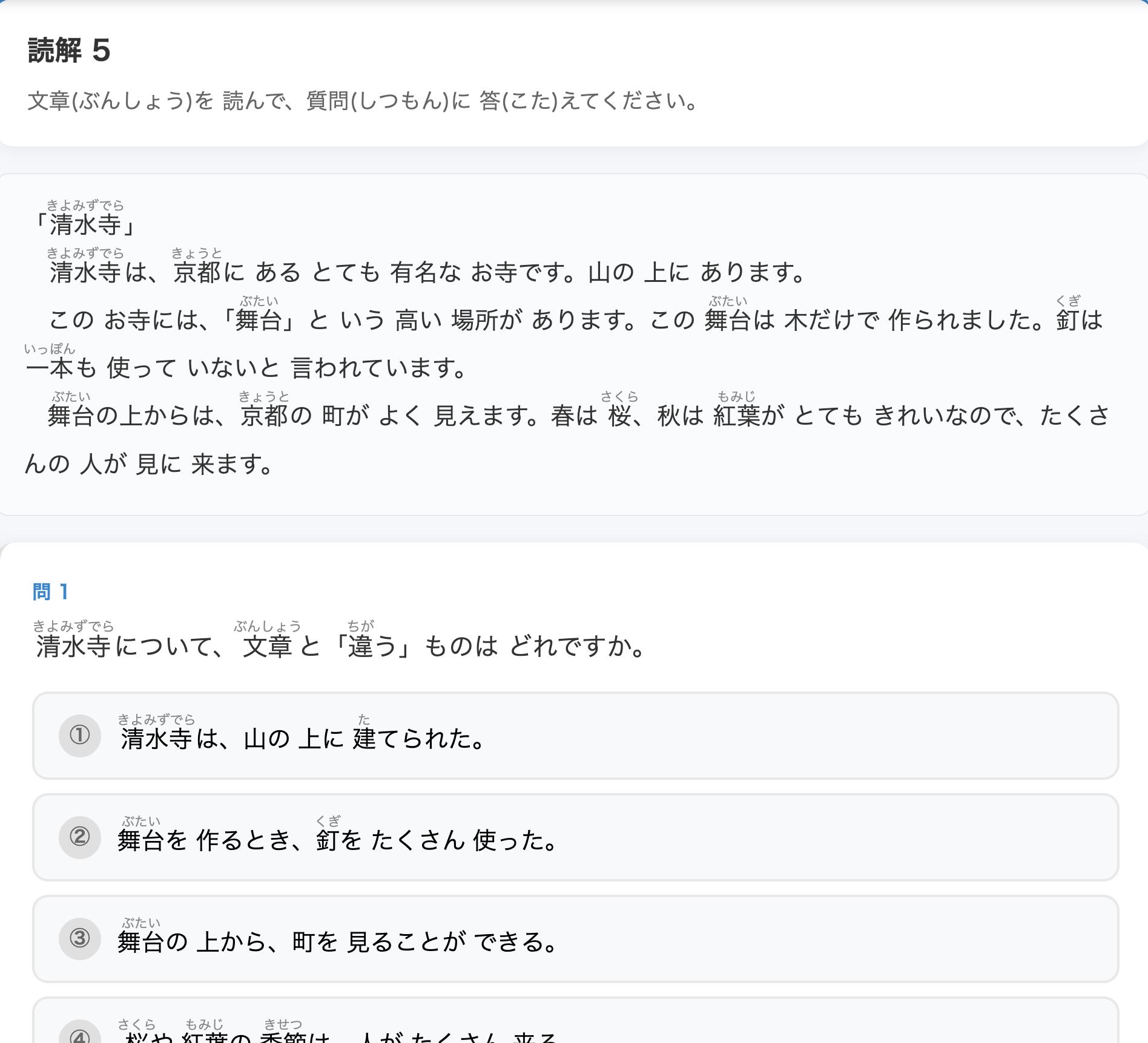 N4試験問題画面（読解セクション）
