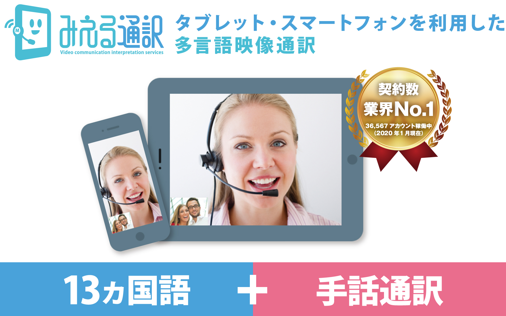 みえる通訳